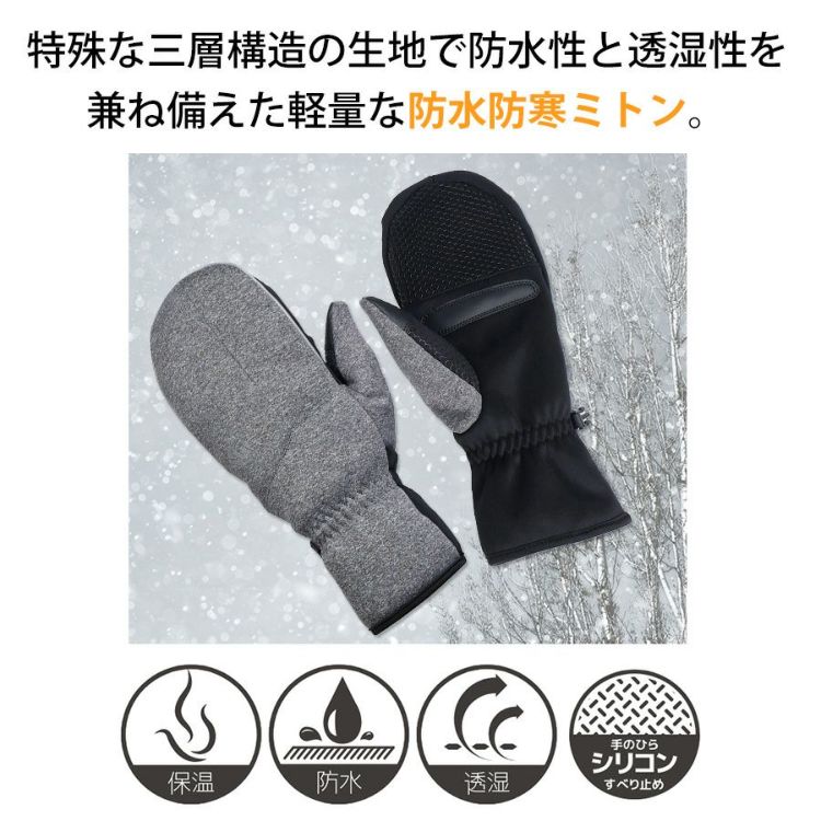 HAND OUT 防水ミトングローブ ブラック