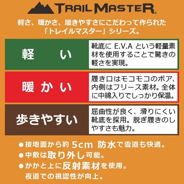 「TRAILMASTER」メンズウィンターブーツトレイルマスター/TR-034防寒靴スノーブーツ防水冬靴アシックス商事