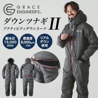 グレイスエンジニアーズ アクティビティダウンスーツ2 GE-7005 メンズ レディース 防水 防寒 ダウン ツナギ つなぎ 釣り アウトドア バイク GRACE ENGINEER'S