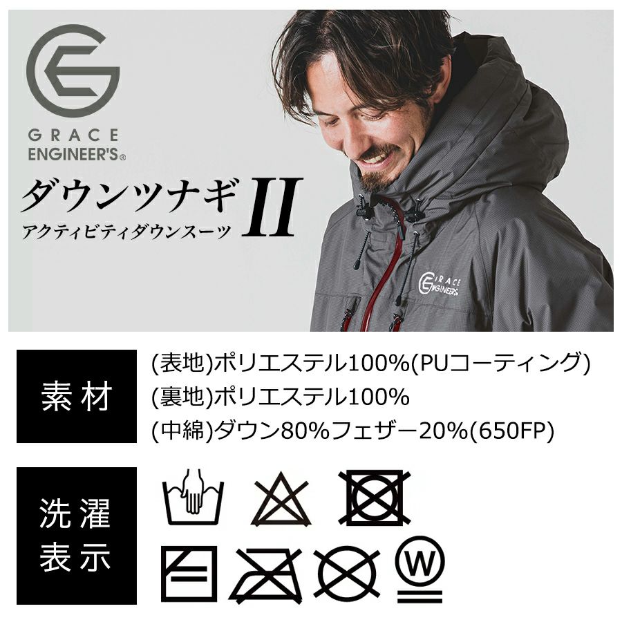 グレイスエンジニアーズ アクティビティダウンスーツ2 GE-7005 メンズ