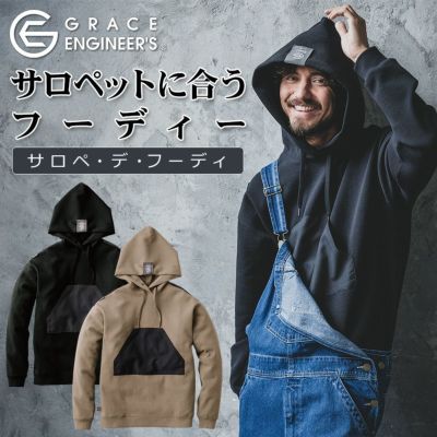 グレイスエンジニアーズ サロペ・デ・フーディー GE-3004  メンズ レディース パーカー プルオーバー サロペット オーバーオール おしゃれ GRACE ENGINEER'S