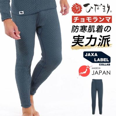 ひだまり チョモランマ 前開きタイツ QMC951-3 メンズ インナー 防寒 肌着