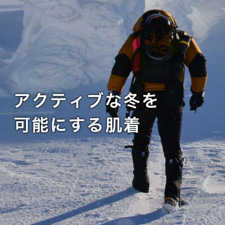 ひだまり タイツ 防寒インナー あったか肌着 チョモランマプロ 3重袖シリーズ 最強防寒インナーひだまりチョモランマタイツ | 防寒服プロ
