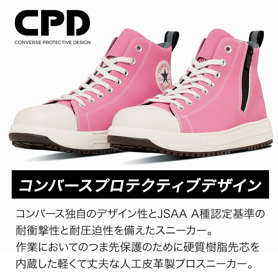 2025春夏新作】コンバース CPD ALL STAR PS Z HI オールスター 安全靴
