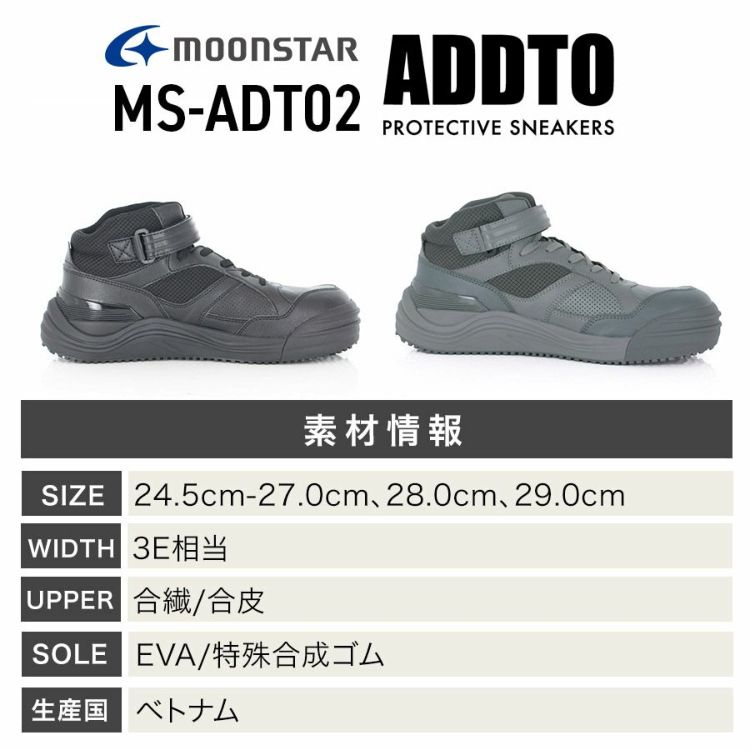 ムーンスター ADDTミッドカットセーフティー MS-ADT02 メンズ