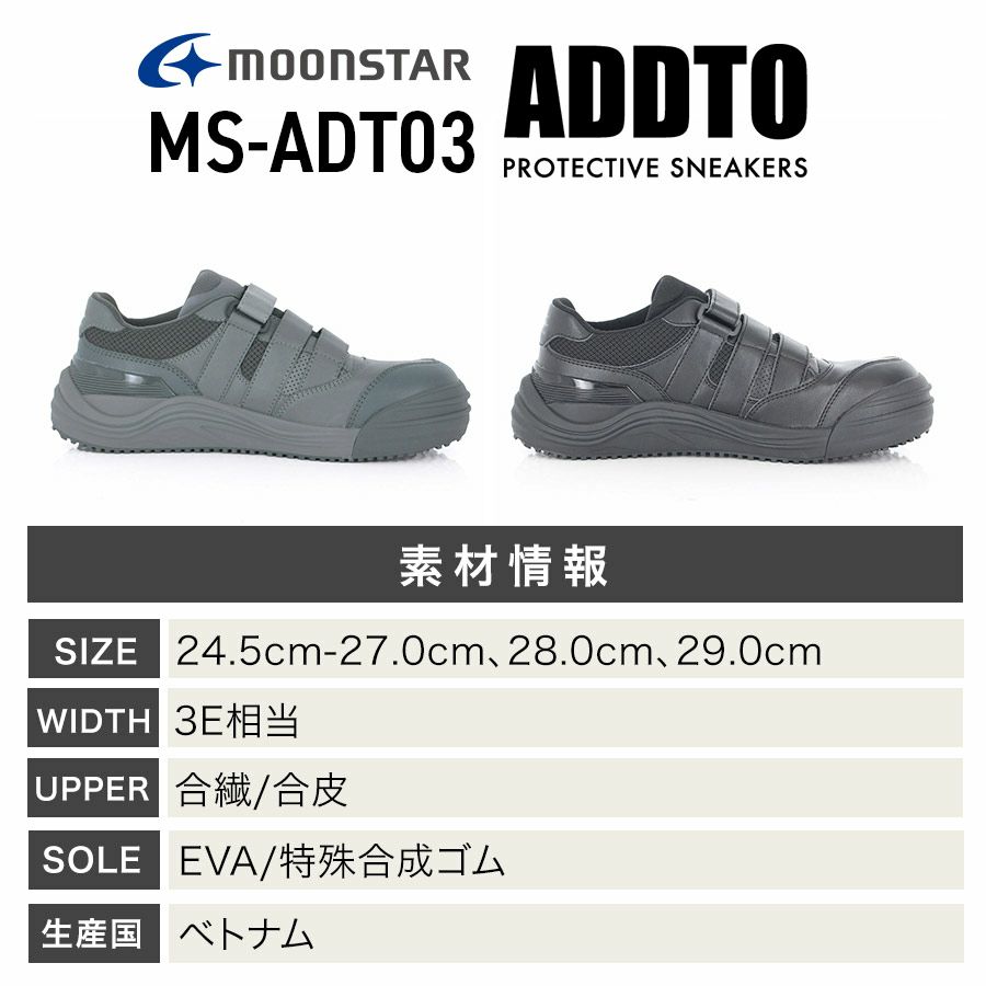 ムーンスター ADDTセーフティーマジック MS-ADT03 メンズ