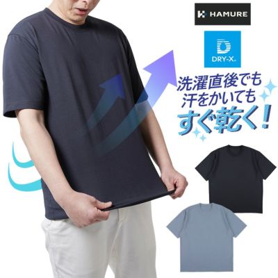 ハミューレ ＤＲＹ－Ｘ超速乾半袖Ｔシャツ HMU-2522 メンズ ストレッチ すぐ乾く 汗対策 作業服 作業着 スポーツ HAMURE プロノ【25春てま】