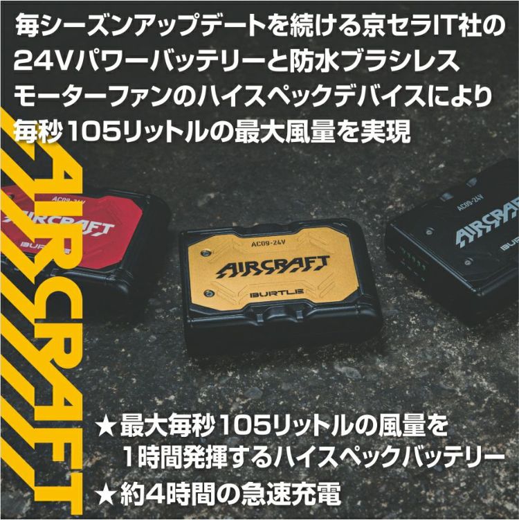 2025年モデル バートル エアークラフト 24V リチウムイオンバッテリ－ AC09 作業服 作業着 空調作業服 猛暑 ファン EF プロノ BURTLE AIR CRAFT