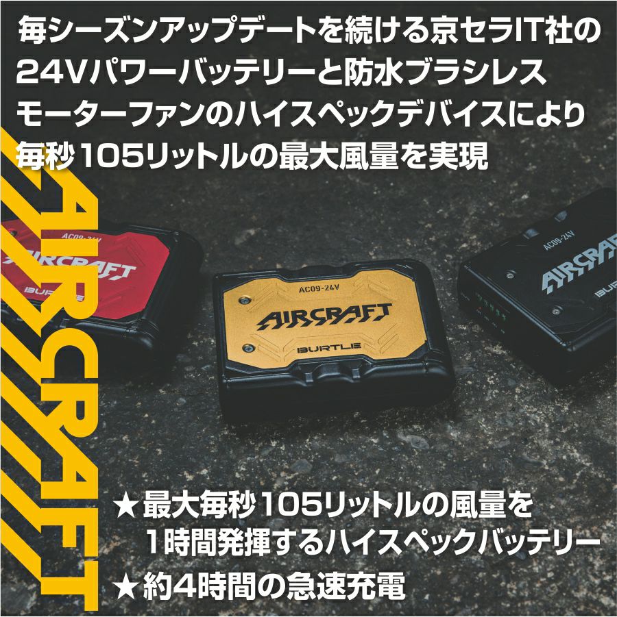 2025年モデル バートル エアークラフト ファン＆バッテリーセット AC09-AC09-1set 作業服 作業着 空調 服 猛暑 プロノ BURTLE AIR CRAFT