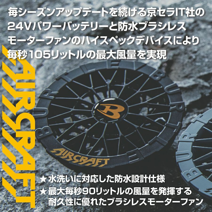 2025年モデル バートル エアークラフト ファン＆バッテリーセット AC09-AC09-1set 作業服 作業着 空調 服 猛暑 プロノ BURTLE AIR CRAFT