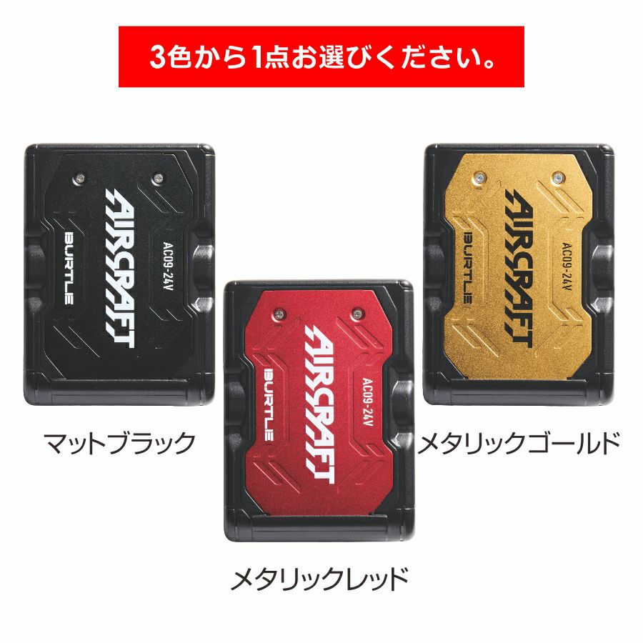 2025年モデル バートル エアークラフト ファン＆バッテリーセット AC09-AC09-2set 作業服 作業着 空調 服 猛暑 プロノ BURTLE AIR CRAFT