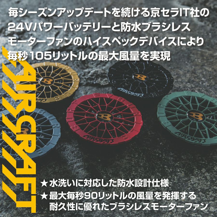 2025年モデル バートル エアークラフト ファン＆バッテリーセット AC09-AC09-2set 作業服 作業着 空調 服 猛暑 プロノ BURTLE AIR CRAFT