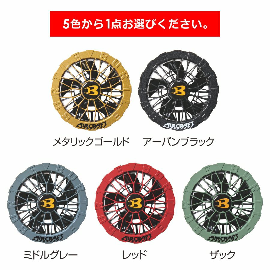 2025年モデル バートル エアークラフト ファン＆バッテリーセット AC09-AC09-2set 作業服 作業着 空調 服 猛暑 プロノ BURTLE AIR CRAFT