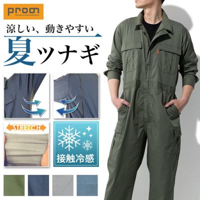 「プロノ」脇＆背中メッシュ長袖ストレッチカーゴツナギ/PR-2001/*夏薄生地オーバーオールメンズつなぎおしゃれ動きやすい*