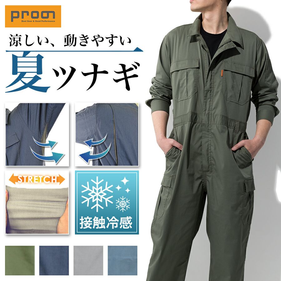 「プロノ」脇＆背中メッシュ長袖ストレッチカーゴツナギ/PR-2001/*夏薄生地オーバーオールメンズつなぎおしゃれ動きやすい*