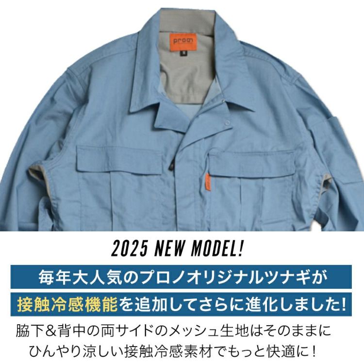「プロノ」脇＆背中メッシュ長袖ストレッチカーゴツナギ/PR-2001/*夏薄生地オーバーオールメンズつなぎおしゃれ動きやすい*