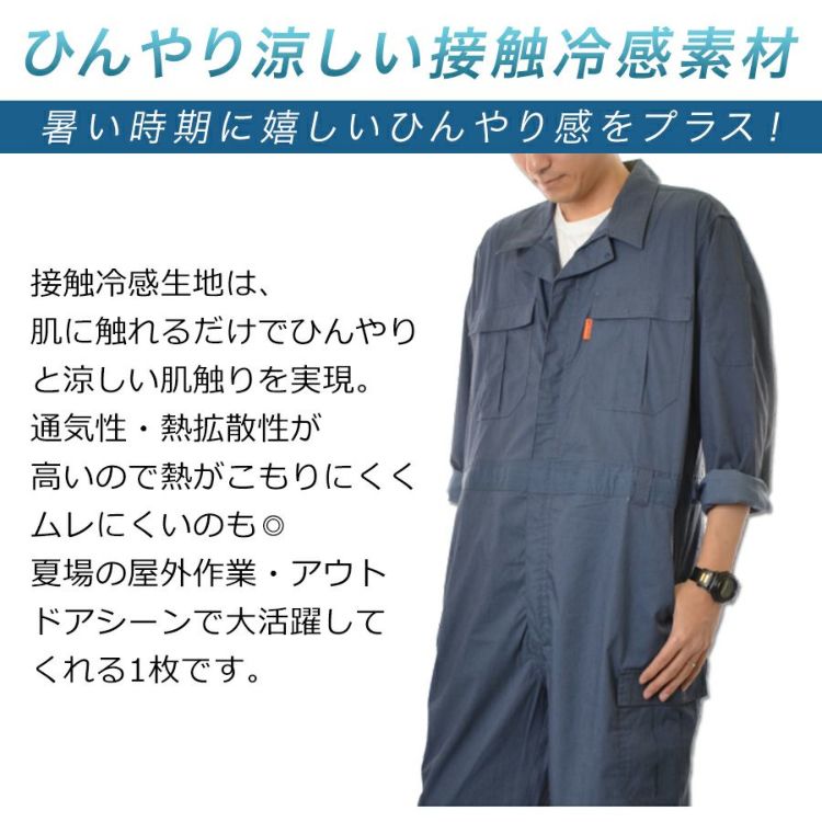 「プロノ」脇＆背中メッシュ長袖ストレッチカーゴツナギ/PR-2001/*夏薄生地オーバーオールメンズつなぎおしゃれ動きやすい*