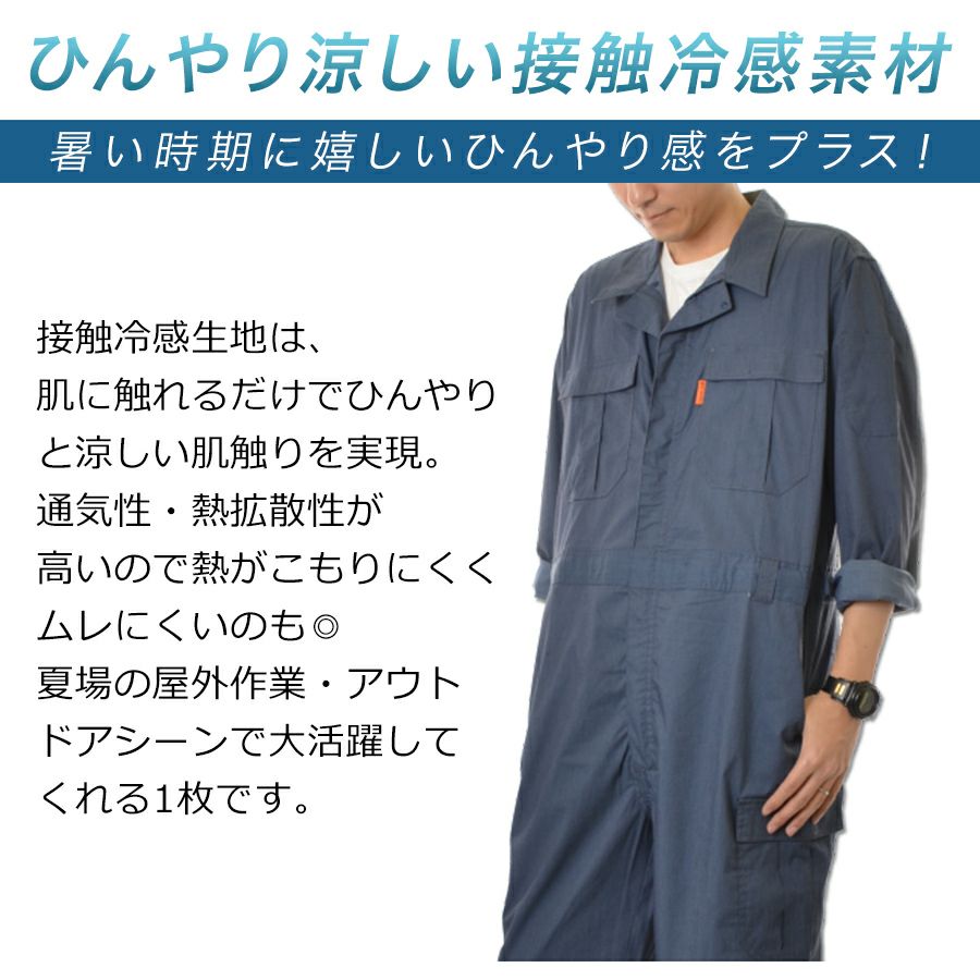 「プロノ」脇＆背中メッシュ長袖ストレッチカーゴツナギ/PR-2001/*夏薄生地オーバーオールメンズつなぎおしゃれ動きやすい*