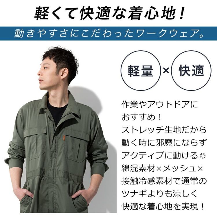 「プロノ」脇＆背中メッシュ長袖ストレッチカーゴツナギ/PR-2001/*夏薄生地オーバーオールメンズつなぎおしゃれ動きやすい*