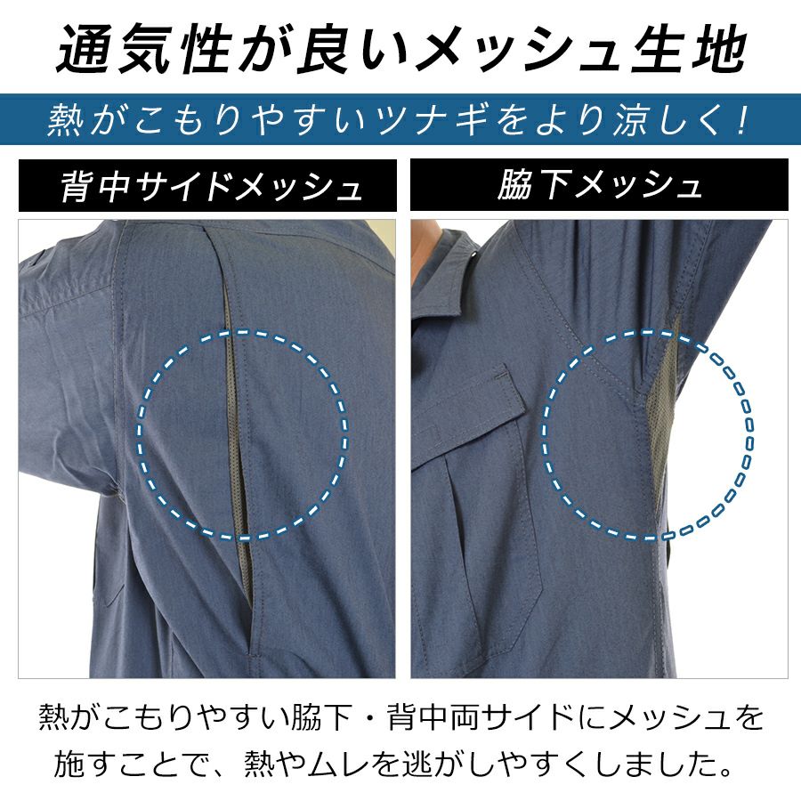 「プロノ」脇＆背中メッシュ長袖ストレッチカーゴツナギ/PR-2001/*夏薄生地オーバーオールメンズつなぎおしゃれ動きやすい*