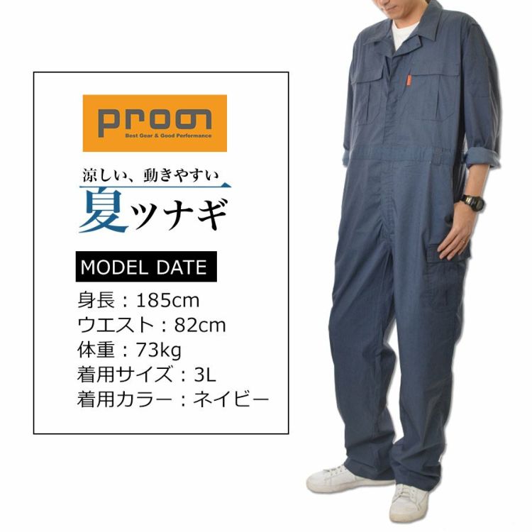 ツナサンド プロフ確認推奨 プロノ クールストレッチ長袖カーゴツナギ PR-2506 接触冷感