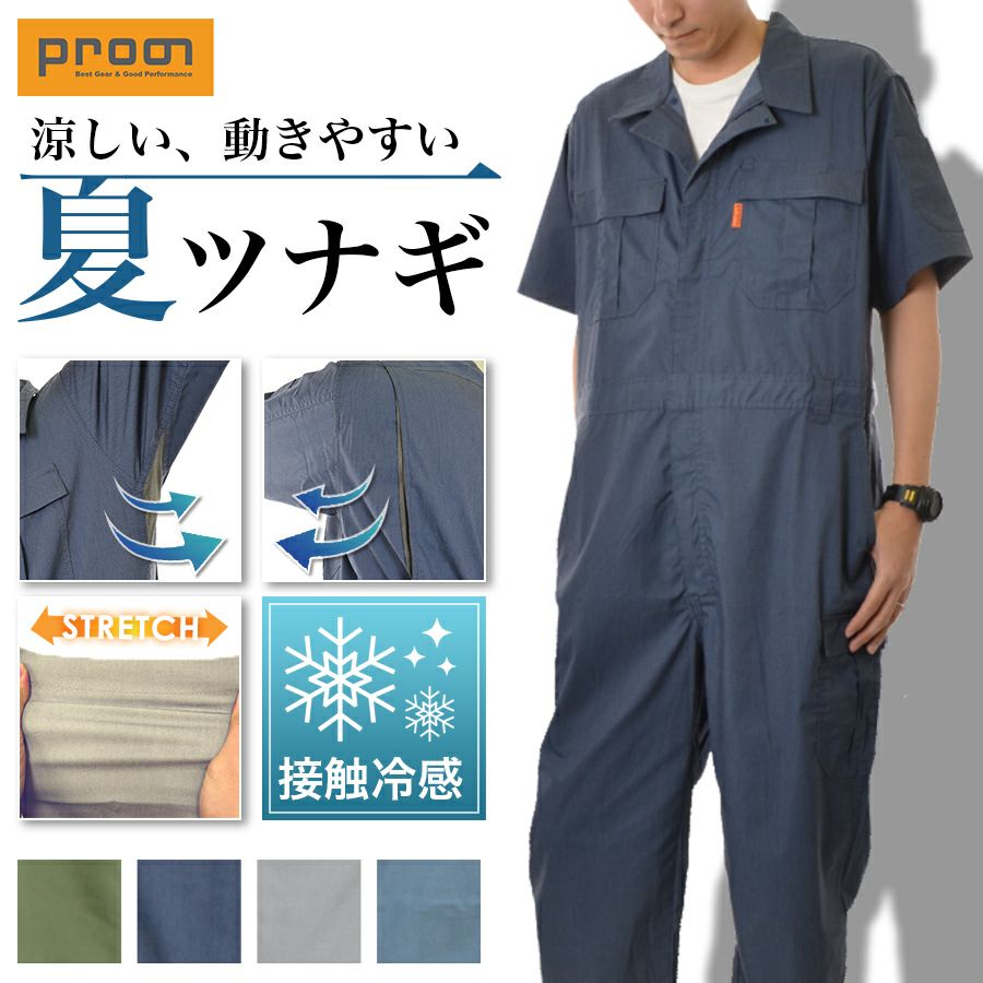 「プロノ」脇＆背中メッシュ長袖ストレッチカーゴツナギ/PR-2001/*夏薄生地オーバーオールメンズつなぎおしゃれ動きやすい*