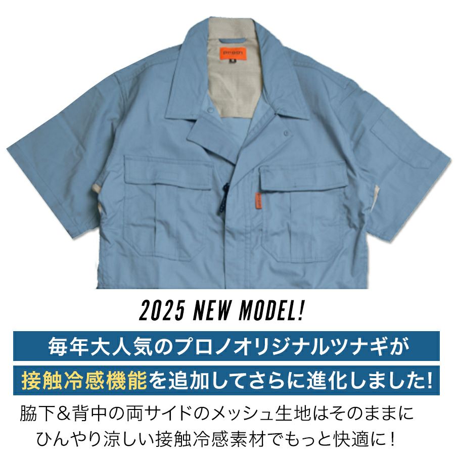「プロノ」脇＆背中メッシュ長袖ストレッチカーゴツナギ/PR-2001/*夏薄生地オーバーオールメンズつなぎおしゃれ動きやすい*