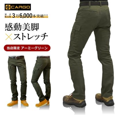 【特価】【当店限定アーミーグリーン】グラディエーター ストレッチ スリムカーゴパンツ Gカーゴ スタイリッシュ G5005 作業服 作業着 作業ズボン ワークパンツ プロノ
