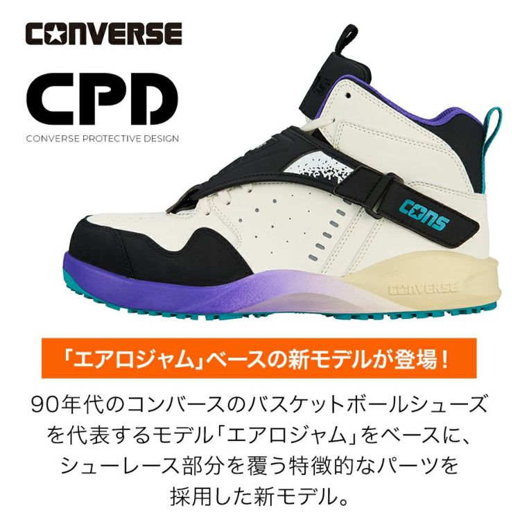 【2025春夏新作】コンバースCPD AEROJAM PS エアロジャム 安全靴 2025春夏新作】コンバース CPD AEROJAM PS エアロジャム 安全靴
