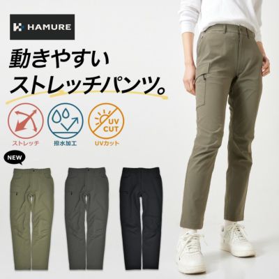 ハミューレ レディース ナイロンストレッチパンツ HMU-2524 撥水 UVカット 作業 仕事 アウトドア カジュアル おしゃれ HAMURE