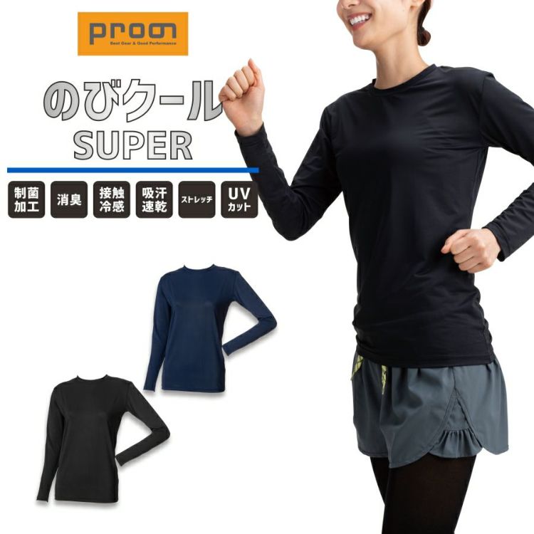 「Prono(プロノ)」レディースのびクール長袖Tシャツ/PR-2105インナー接触冷感抗菌防臭UVカットストレッチ作業スポーツひんやり