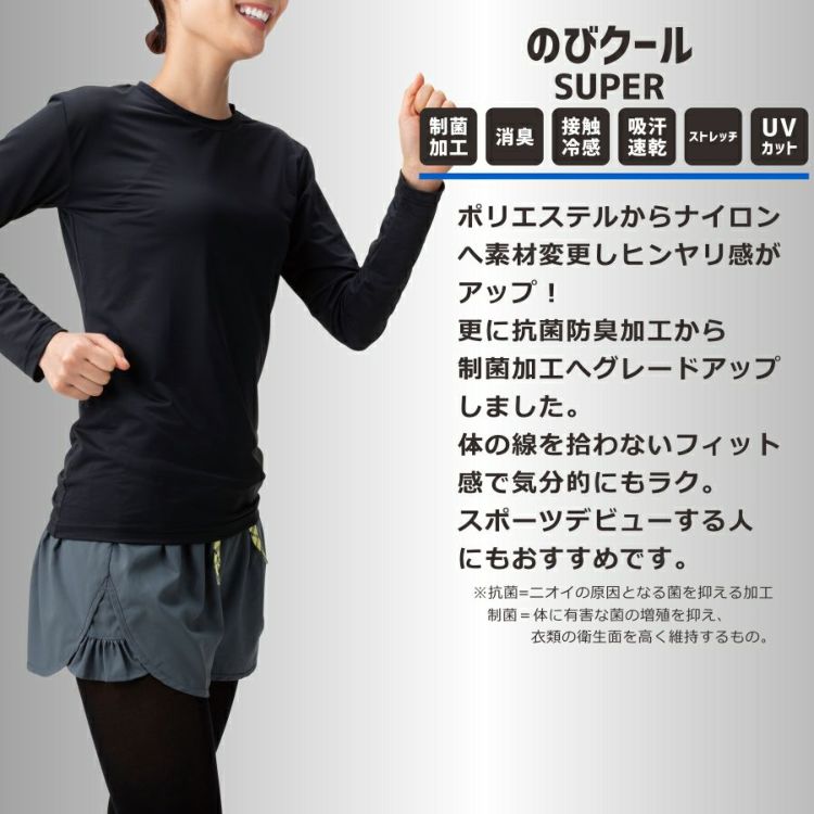 「Prono(プロノ)」レディースのびクール長袖Tシャツ/PR-2105インナー接触冷感抗菌防臭UVカットストレッチ作業スポーツひんやり