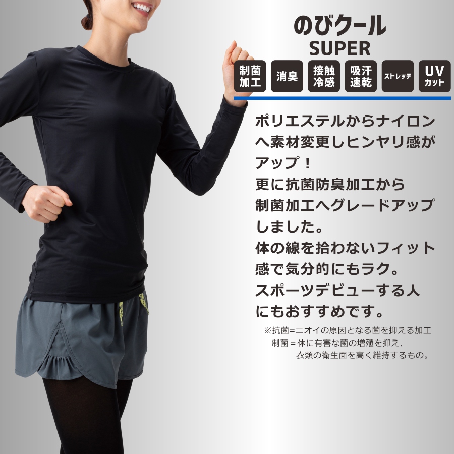 「Prono(プロノ)」レディースのびクール長袖Tシャツ/PR-2105インナー接触冷感抗菌防臭UVカットストレッチ作業スポーツひんやり