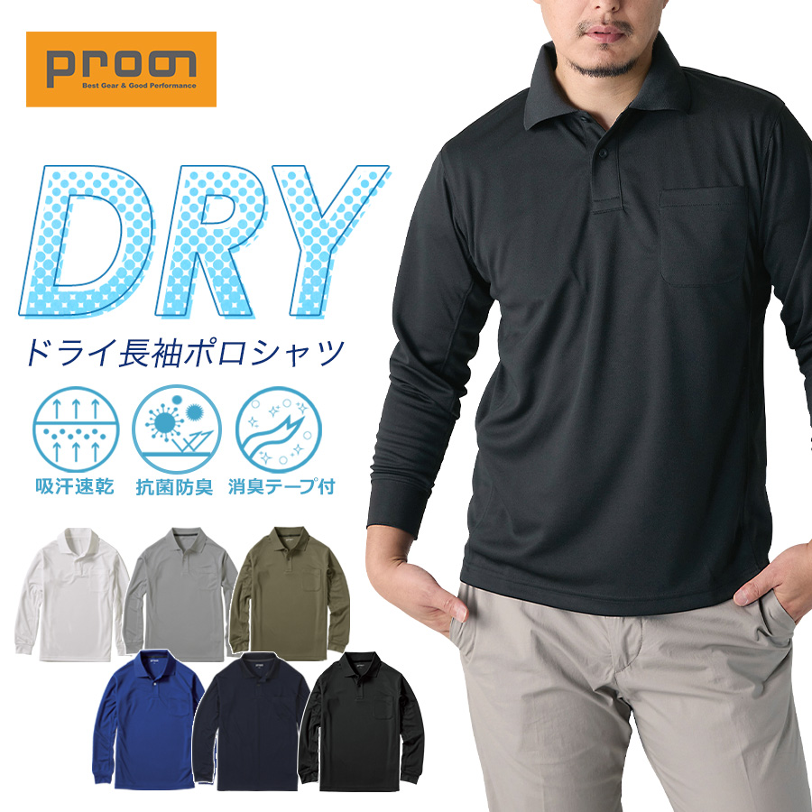 SS～3L】プロノ DRY長袖ポロシャツ PR-2513 ドライ 吸汗速乾 メンズ