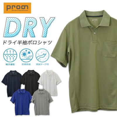 【4L～6L】プロノ DRY半袖ポロシャツ PR-2514 ドライ 吸汗速乾 メンズ インナー トップス 作業着 作業服 制服 ユニフォーム Prono【25春てま】