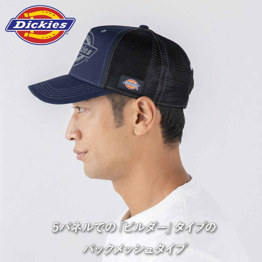 ディッキーズ 消臭メッシュキャップ D-8232 メンズ レディース 帽子