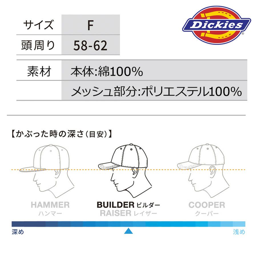ディッキーズ 消臭メッシュキャップ D-8232 メンズ レディース 帽子