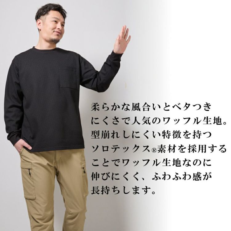 ハミューレ SOLOTEX(R)使用 長袖クルーネックワッフルTシャツ