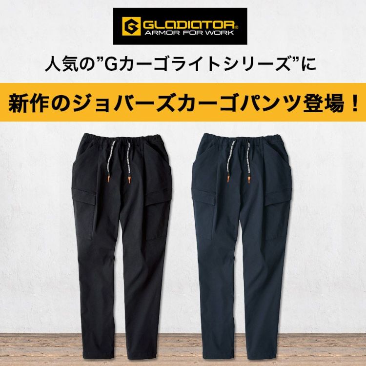 2025新作　カーゴパンツ　35200円　サイズ6 作業ズボン ジョバーズ ストレッチカーゴ コーコス信岡GLADIATOR
