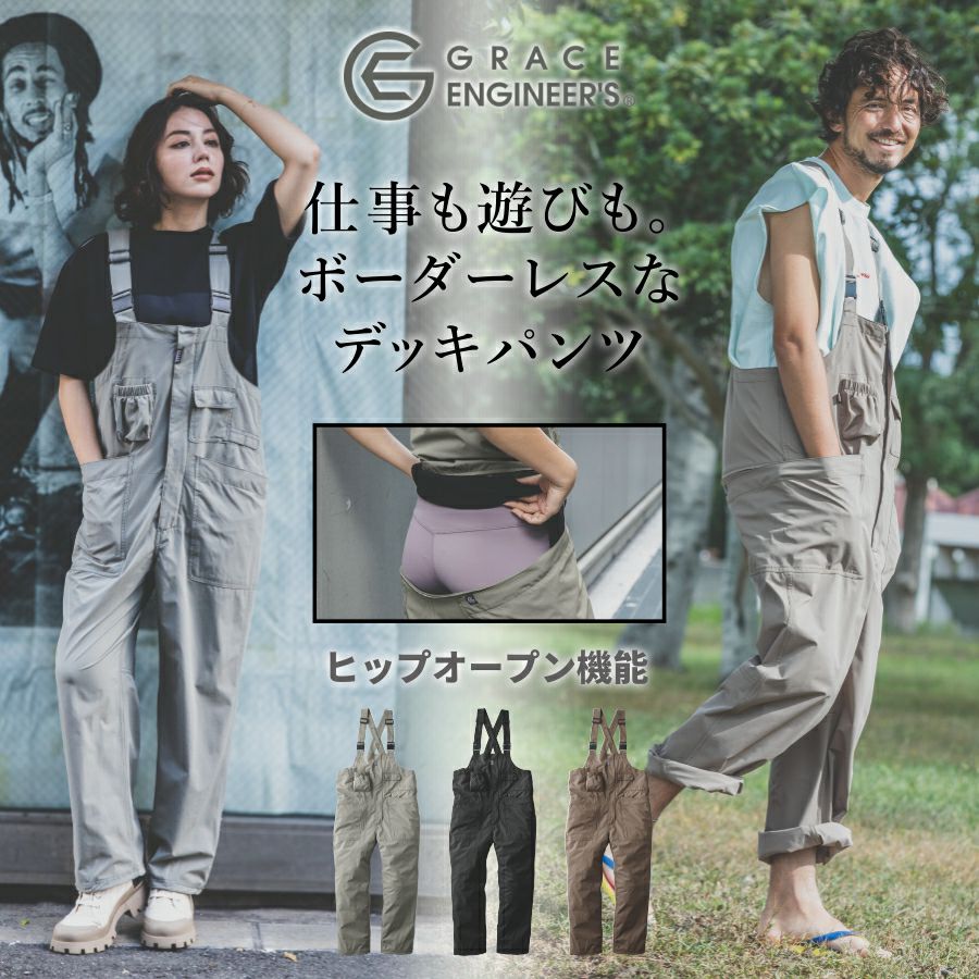 グレイスエンジニアーズ ボーダレスデッキパンツ・エアー GE-810 サロペット メンズ レディース ユニセックス ヒップオープン ストレッチ オーバーオール GRACE ENGINEER'S