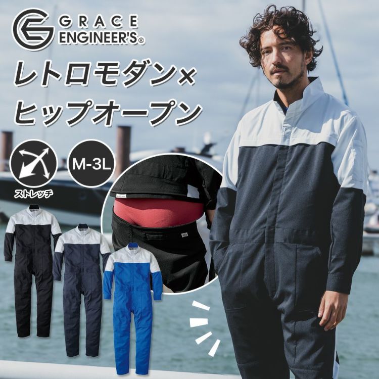 グレイスエンジニアーズ エンジニアーズツナギ GE-827 作業服 作業着