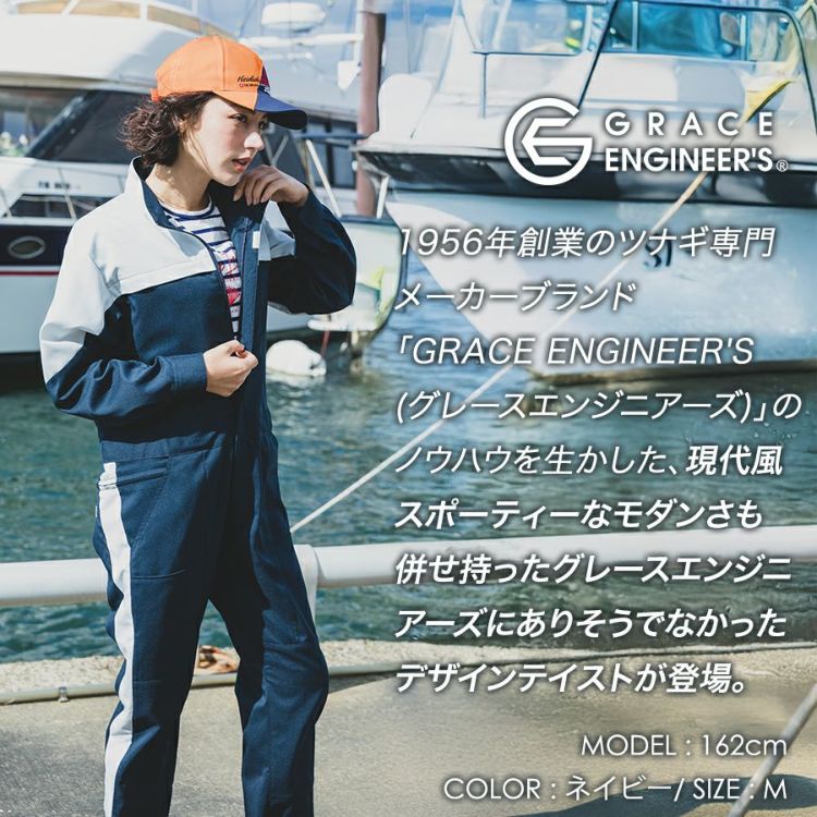 グレイスエンジニアーズ エンジニアーズツナギ GE-827 作業服