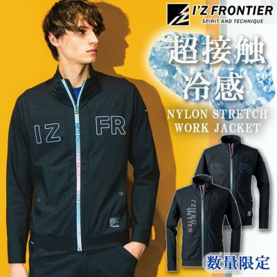 アイズフロンティア 超接触冷感ナイロンストレッチワークジャケット #3418S メンズ 作業服 作業着 数量限定 I’Z FRONTIER