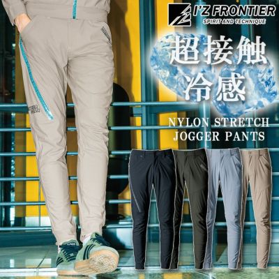 アイズフロンティア 超接触冷感ナイロンストレッチジョガーパンツ #3419 メンズ 作業服 作業着 I’Z FRONTIER