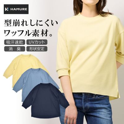 ハミューレ SOLOTEX(R)使用 レディース7分袖ワッフルTシャツ HMU-2515 トップス ソロテックス 吸汗速乾 UVカット ストレッチ 形状記憶 動きやすい HAMURE プロノ