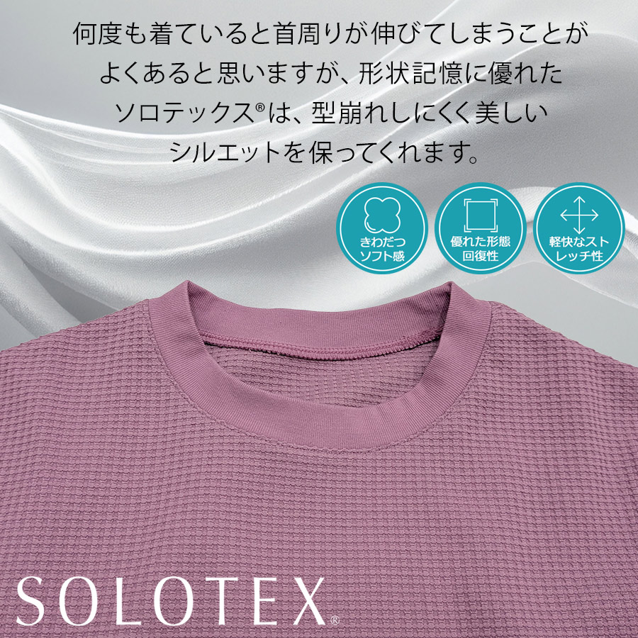 ハミューレ SOLOTEX(R)使用 レディース7分袖ワッフルTシャツ HMU-2515