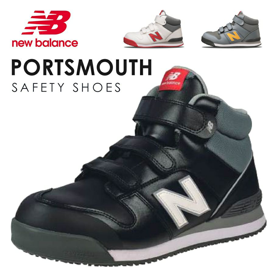 ニューバランス セーフティ ポーツマス PORTSMOUTH PO-113 PO-221 PO-885 JSAA A種 安全靴 作業靴 先芯入り ミッドカット マジック プロテクティブスニーカー NEW BALANCE