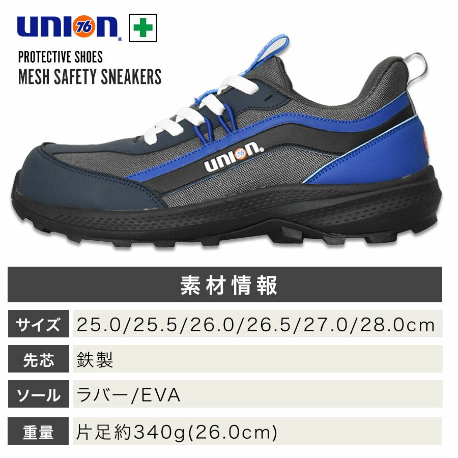 UNION76 ナナロク メッシュセーフティー No.76-2506 安全靴 作業靴