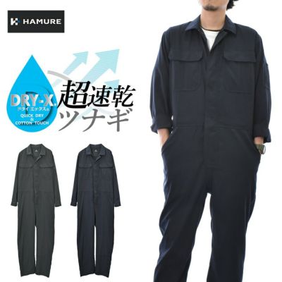 長袖ツナギ | プロノ公式オンラインストア