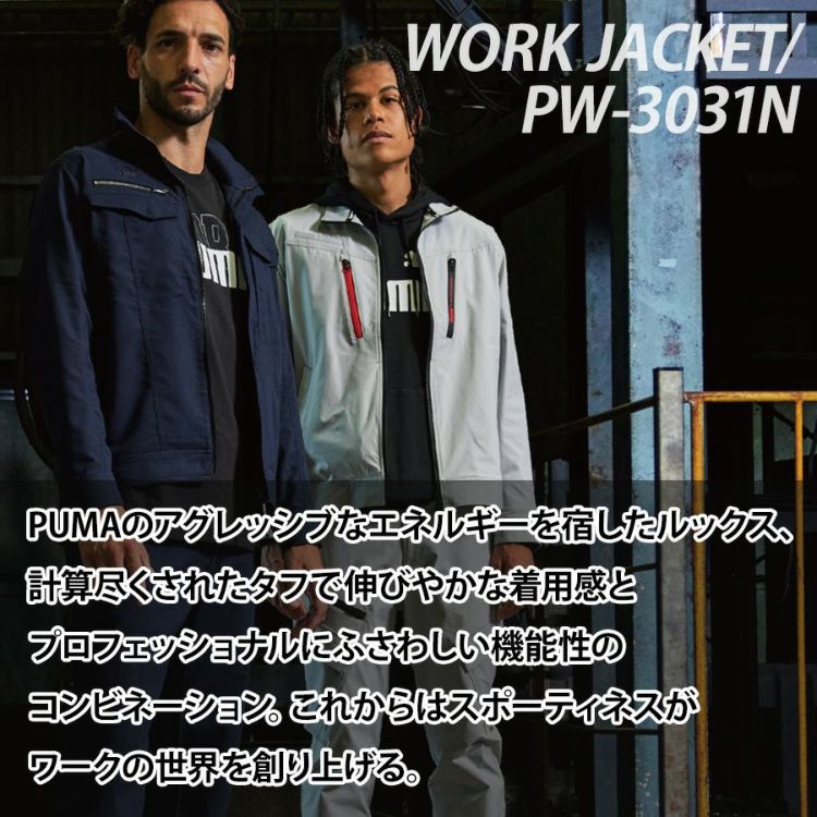 プーマワークウェア 作業ウェアPUMA ワークジャケット PW-3031N プーマワークウェア 作業ウェアPUMA ワークジャケット PW-3031N